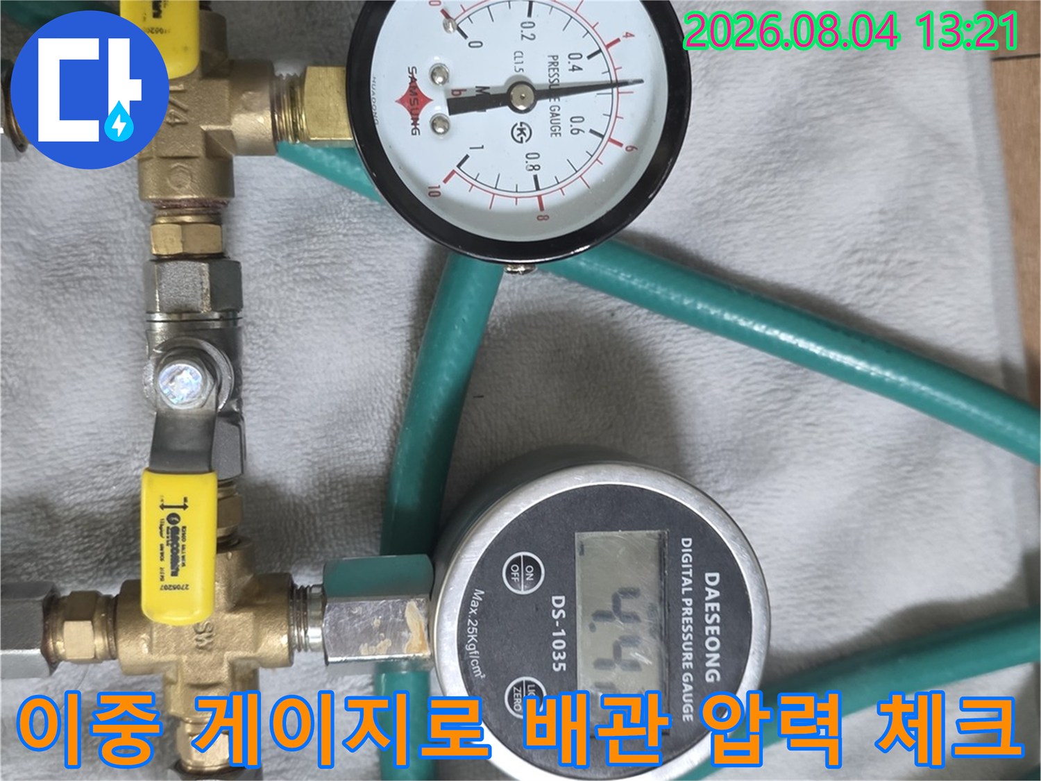 두 종류의 압력계가 연결된 온수배관 점검 시스템