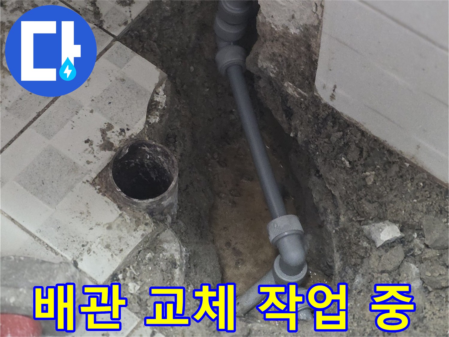 분당 구미동 현장-노후된 온수 배관을 절단하고 새 부속으로 교체하는 모습