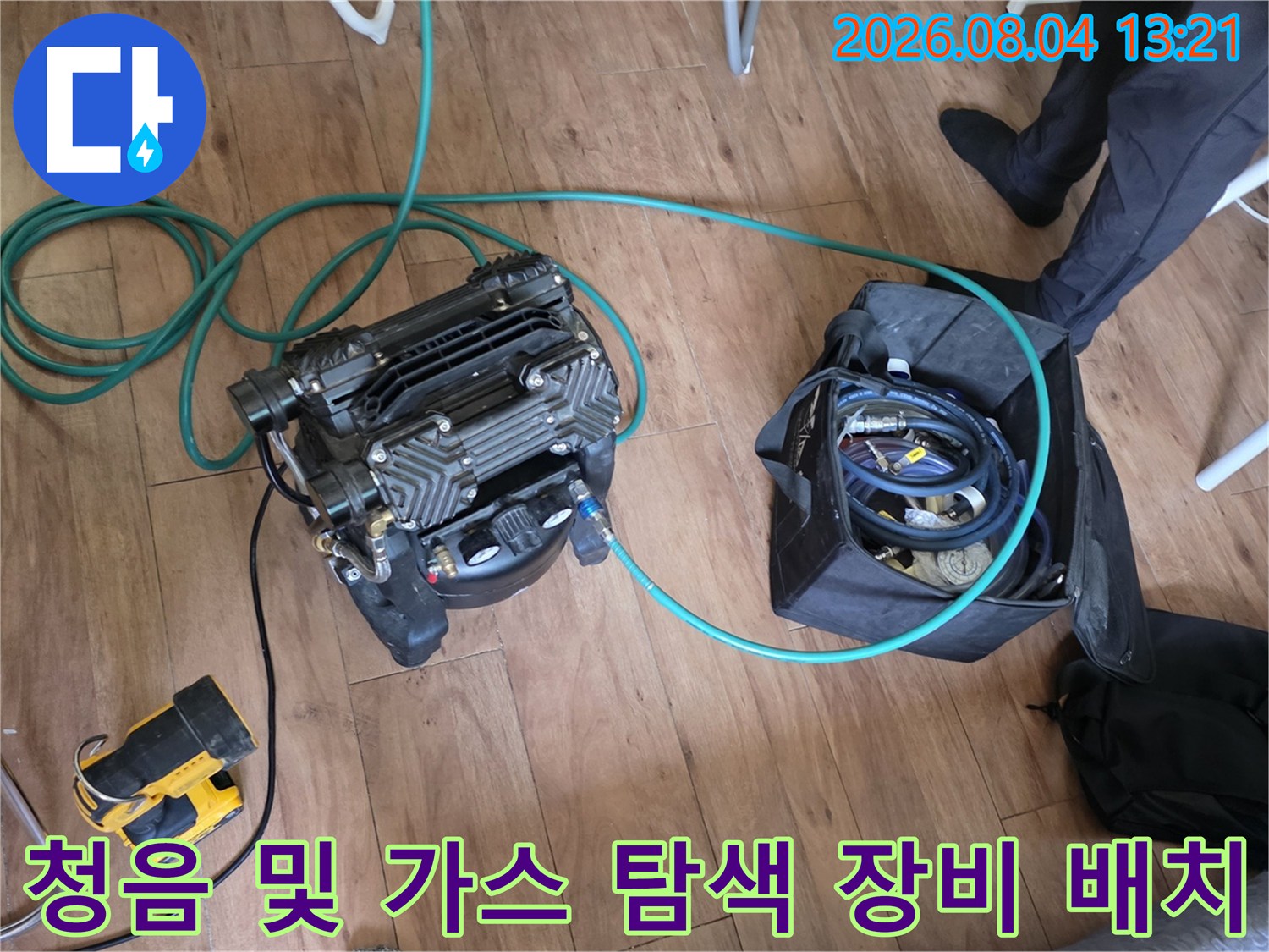 전문가용 청음기와 가스 탐지기를 활용한 정밀 누수 진단 과정