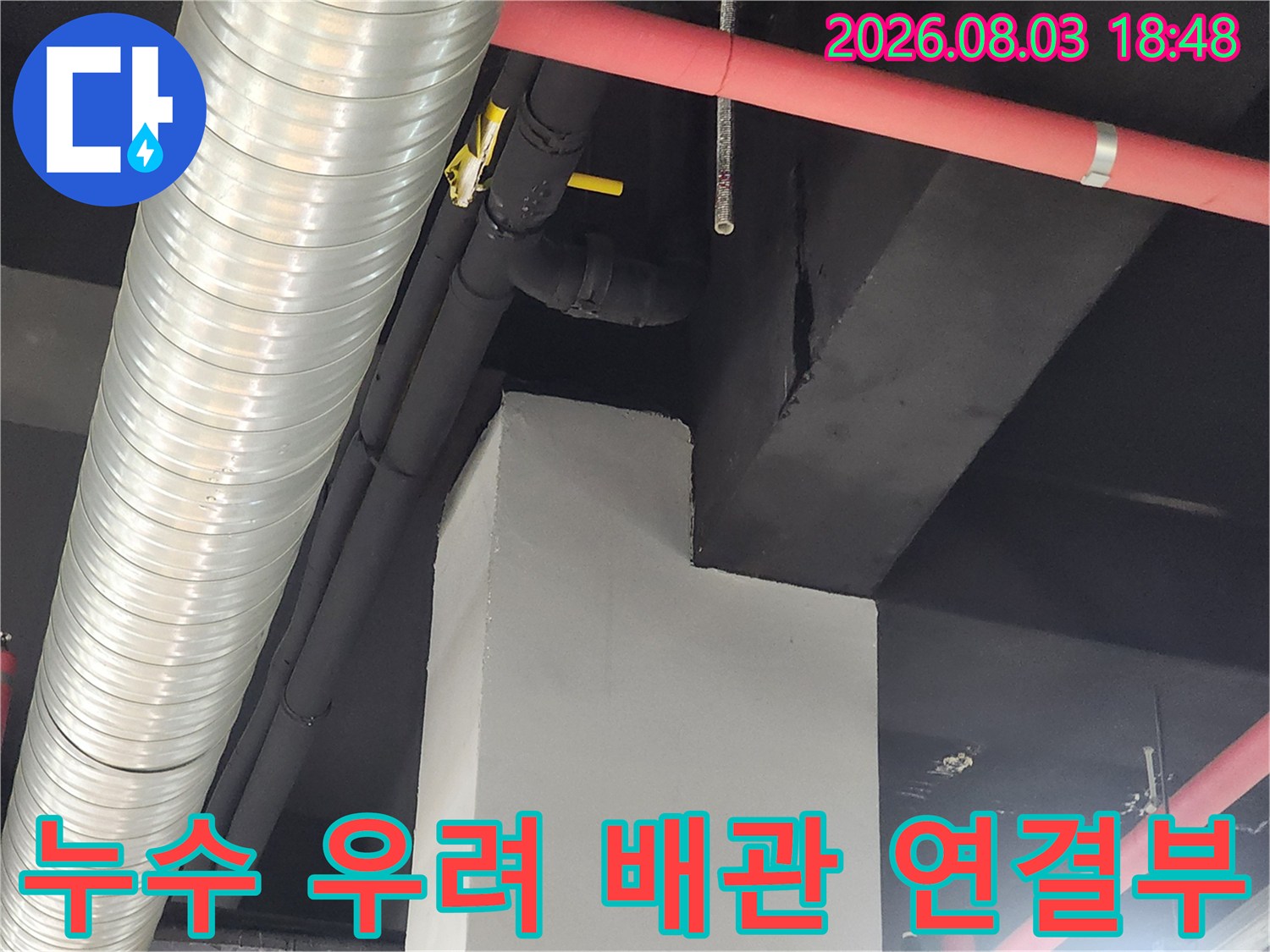 금속과 플라스틱 소재가 혼합된 하부 배관 구조물