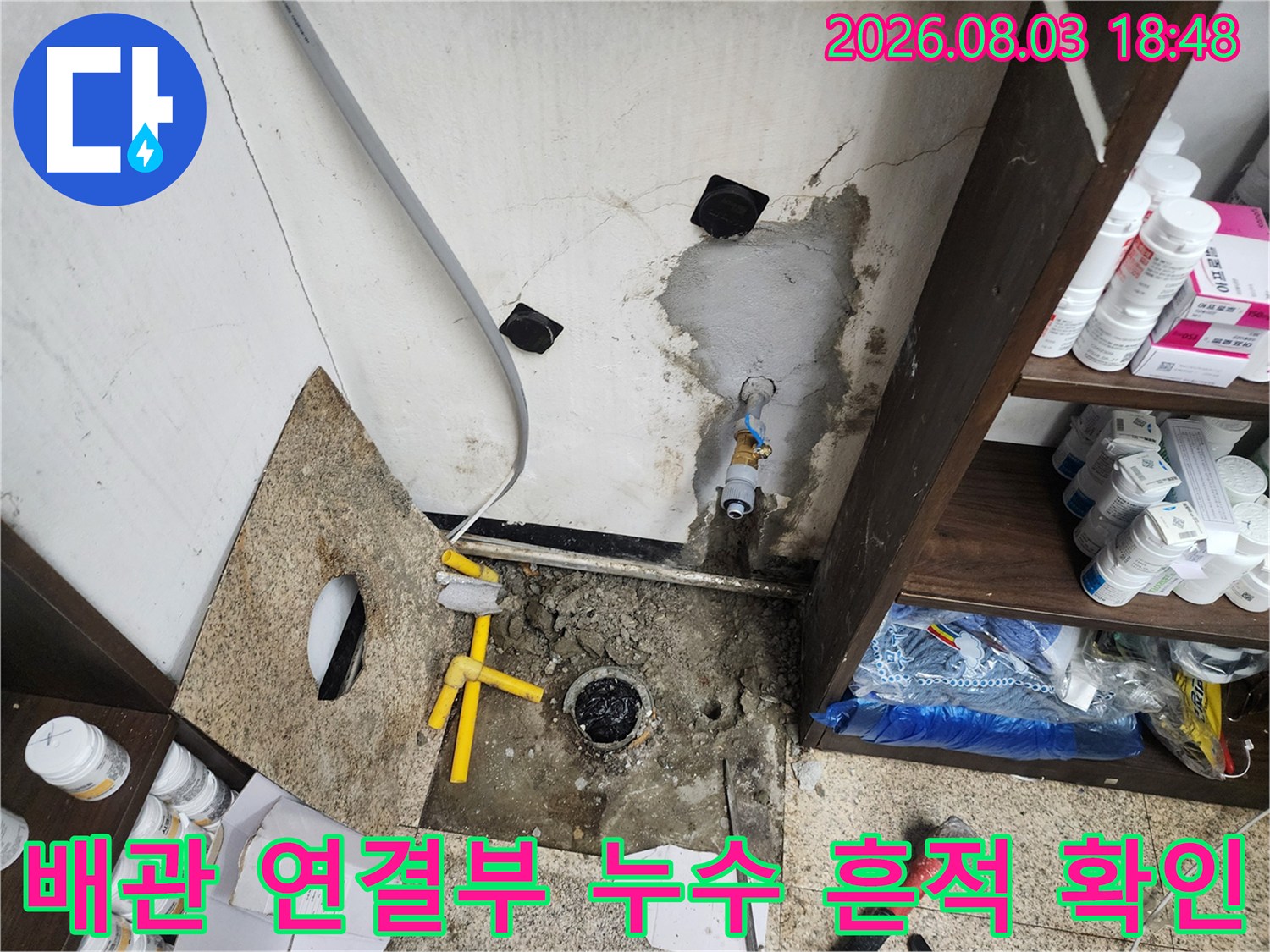 싱크대 아래 노란색 파이프와 호스 주변의 습기 및 오염 부위 점검