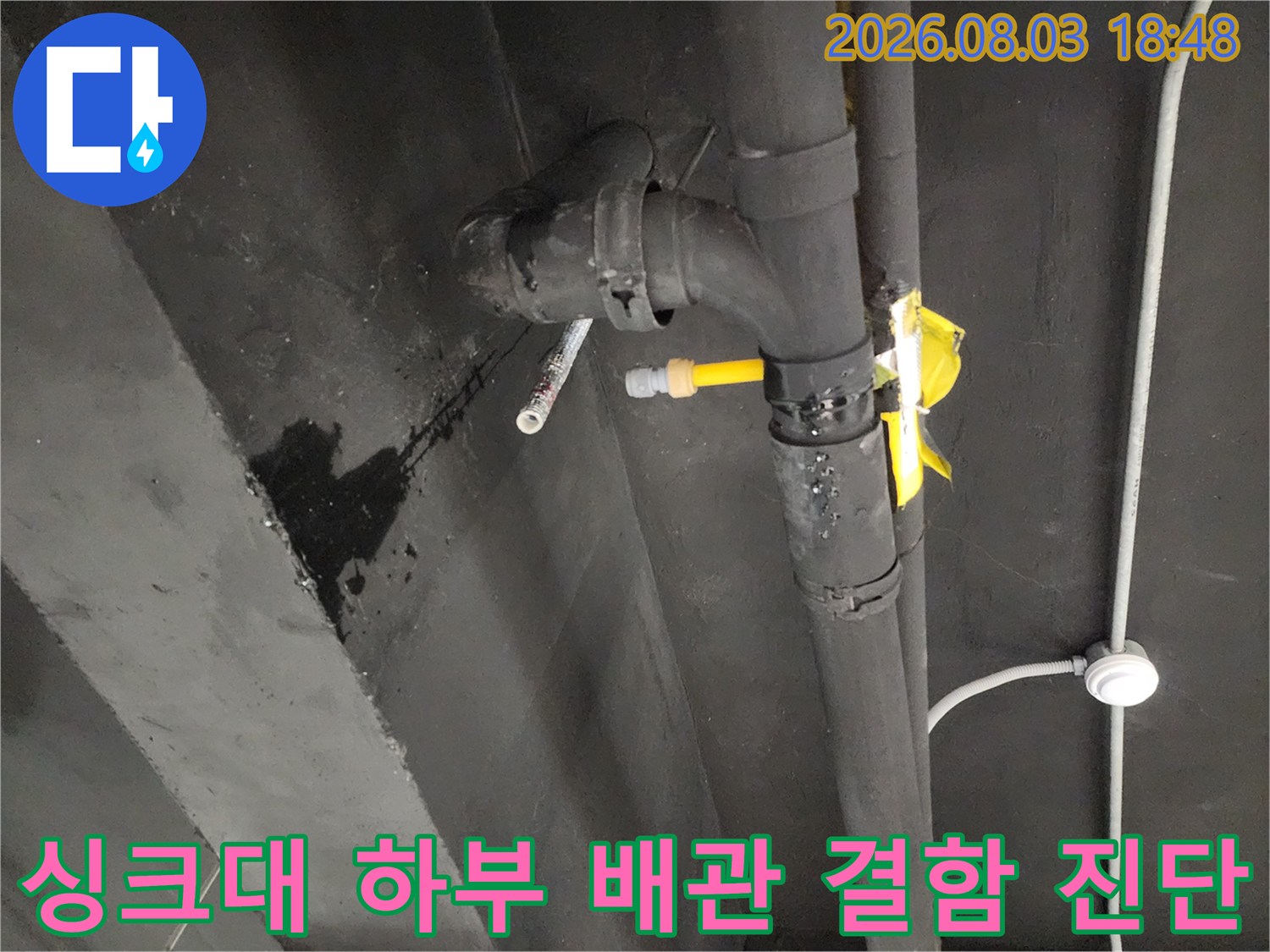 오래된 싱크대 아래 배관 연결부의 누수 흔적과 습기 침투 현장