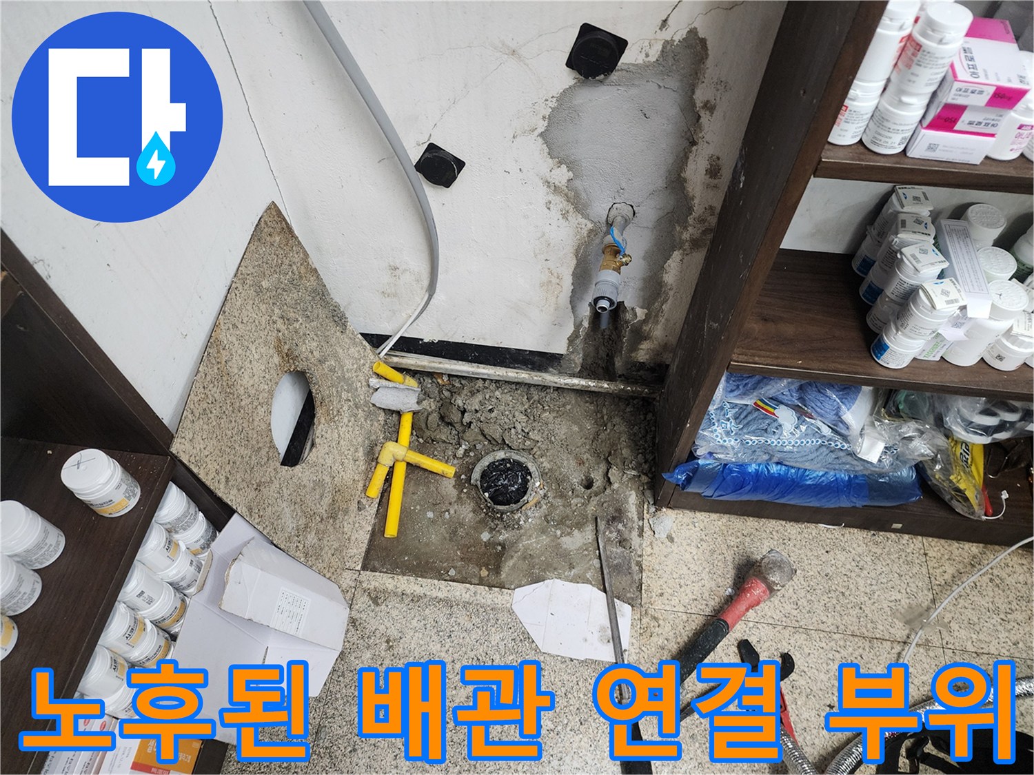 천안 동남구 현장의 싱크대 하부 배관 파손 및 습기 노출 상태