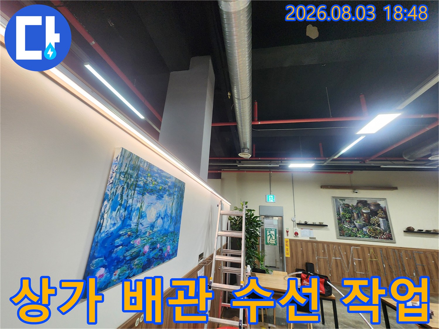 천장 노출 배관 구조물과 사다리가 배치된 내부 점검 현장