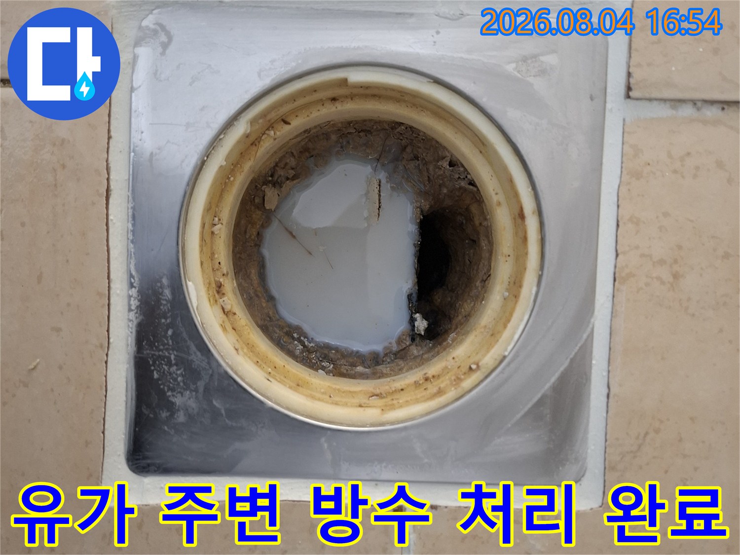 배수 파이프 연결 부위에 고밀도 방수재를 도포하여 누수를 차단한 모습