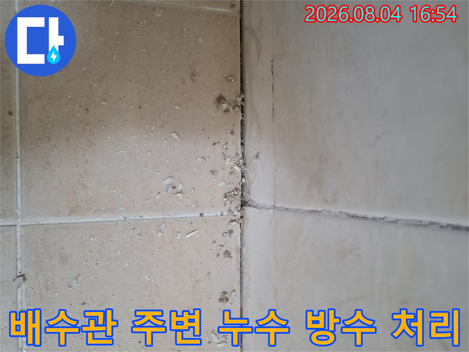 배수구 주변 타일 틈새의 이물질과 노후된 마감재 상태를 근접 촬영한 사진
