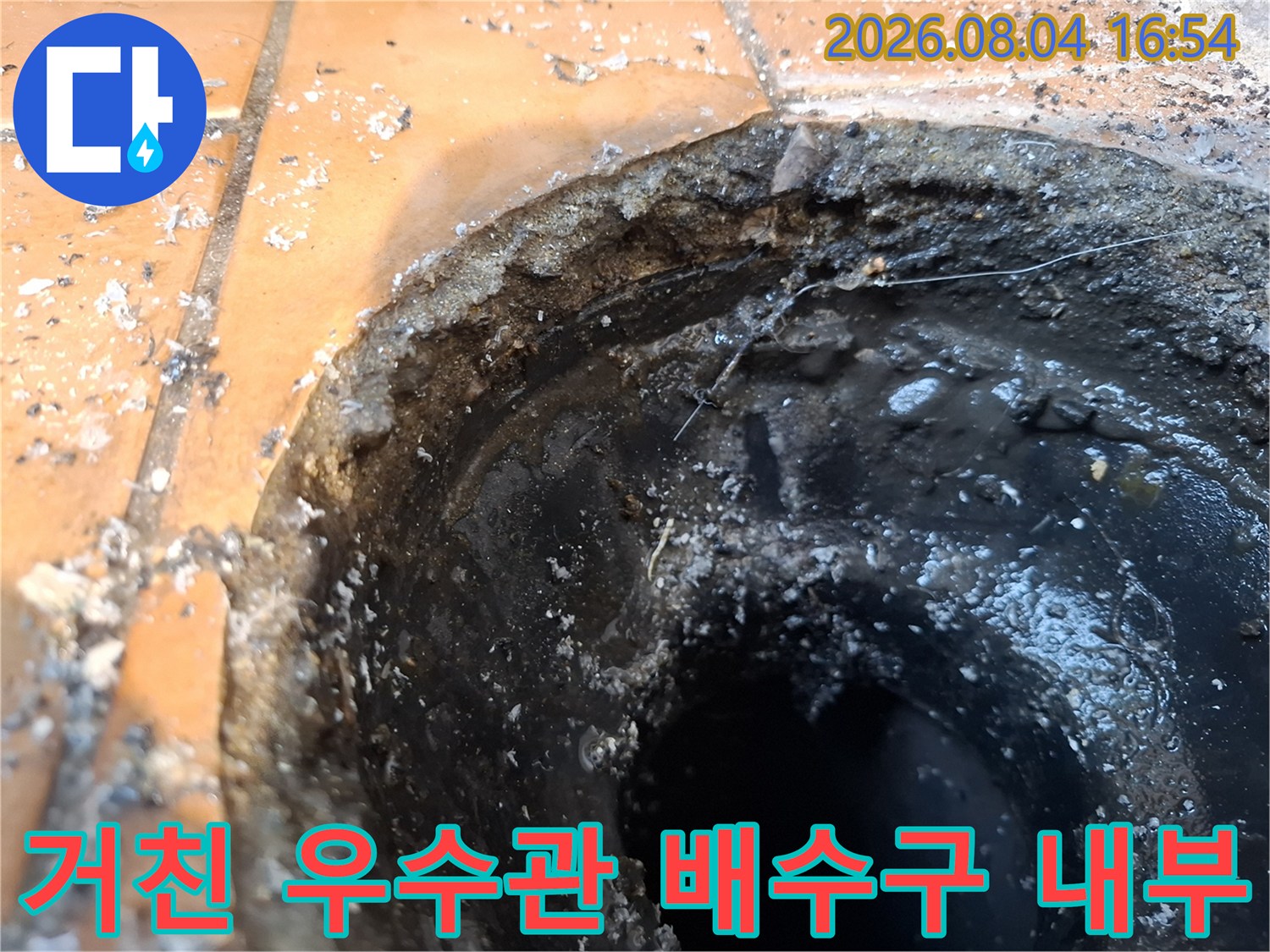 오염된 타일 주변과 노후한 우수관 입구의 모습
