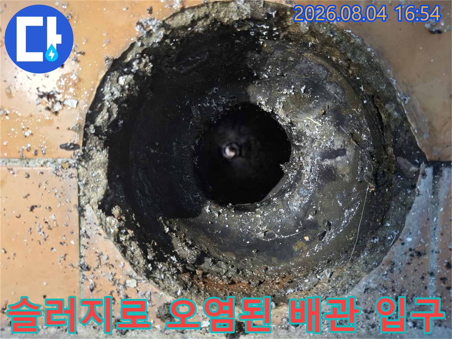 오염물질을 제거하기 전의 화장실 유가 내부 상세컷