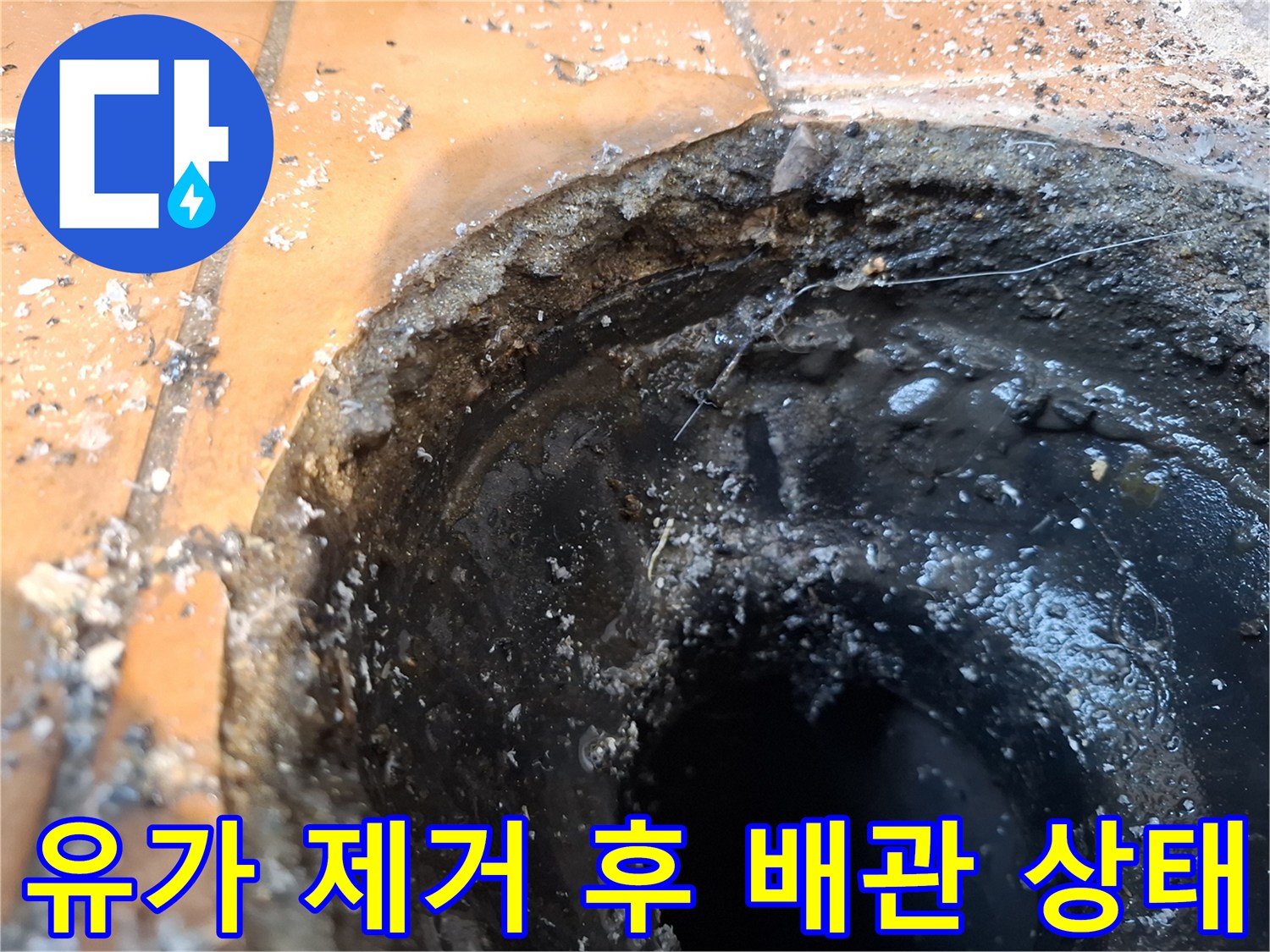 우수관-제거-후-확인된-배관-내부-오염