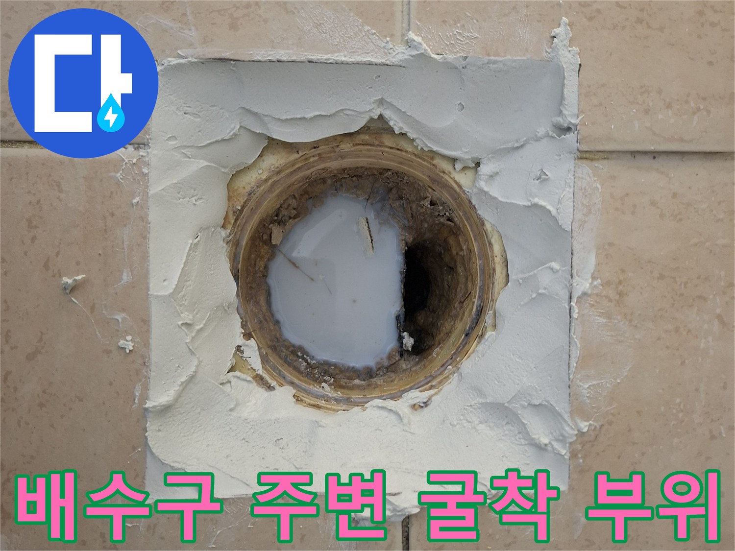 우수관-주변-타일-제거-및-배관-노출-현장
