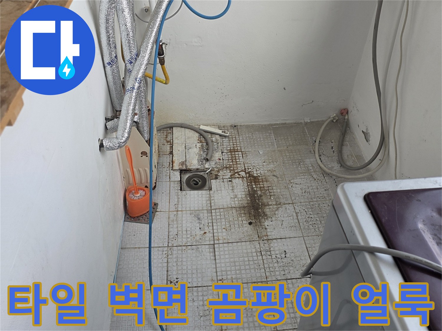 계양구 계산동 현장-습기로 인해 변색된 타일과 벽면 하단부