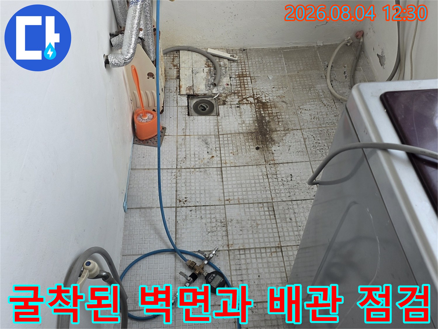 배관 수리를 위해 노출시킨 파손 부위와 장비 배치