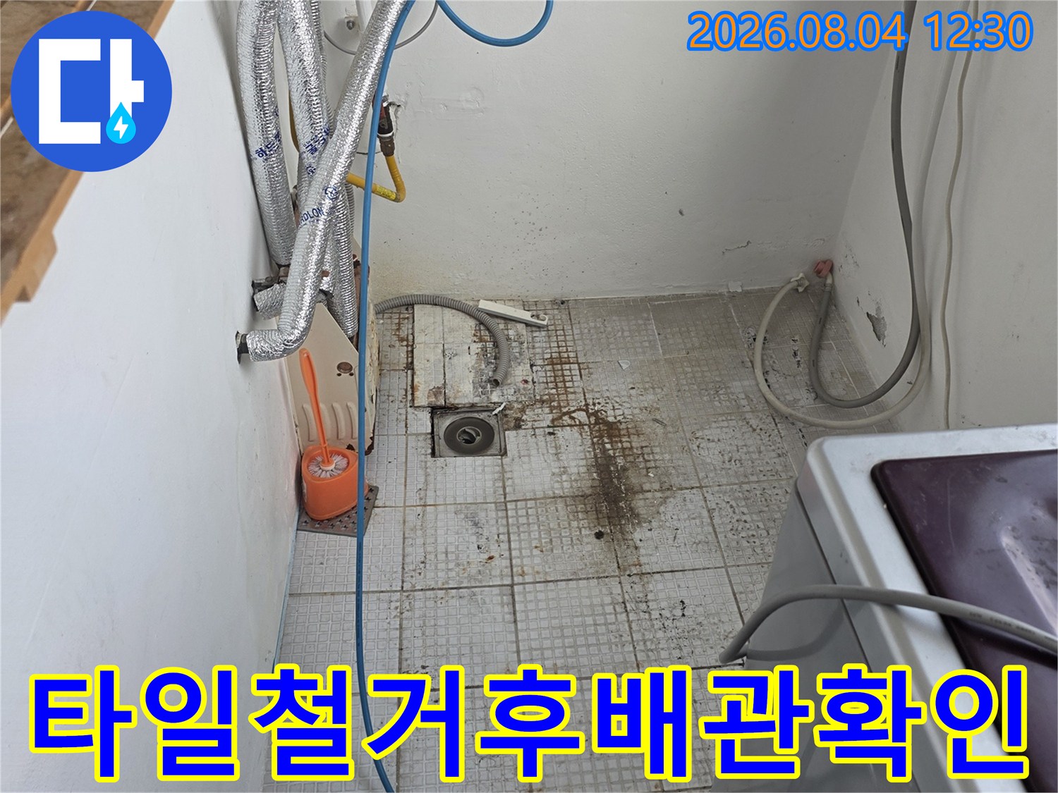 상태를 점검하기 위해 노출시킨 온수 배관 구간
