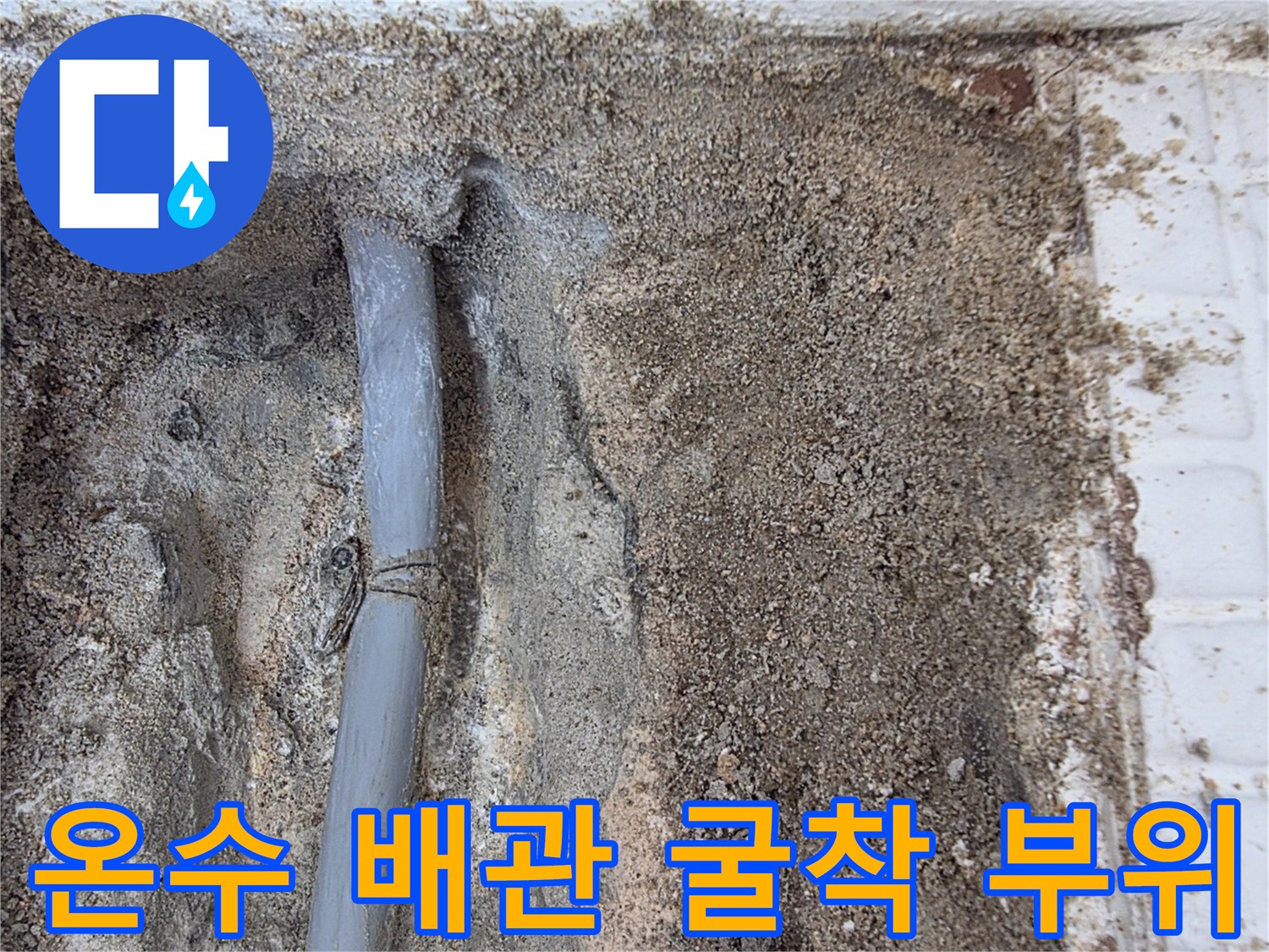 세탁실-벽체-내부-노출된-훼손된-온수-배관