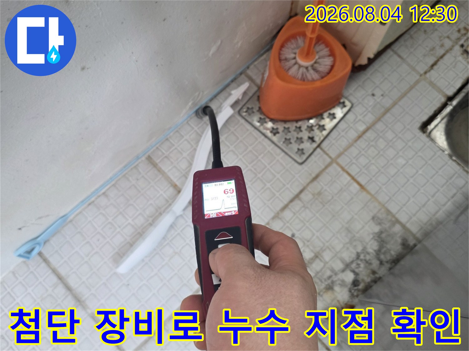 전문가용 습도 측정기를 활용해 노출된 배관의 수분 침투 상태를 파악하는 모습입니다.