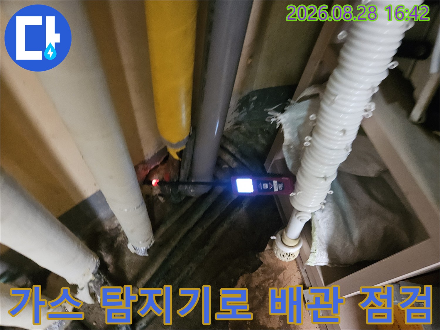 보일러실 배관 인근에서-가스 탐지기를 사용하여-누수 지점을 추적하는 모습