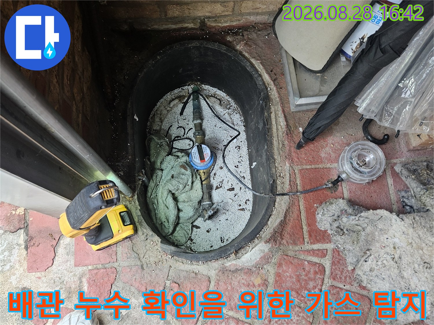 보일러실 배관 주변에서 진행되는 가스식 누수 탐지 작업