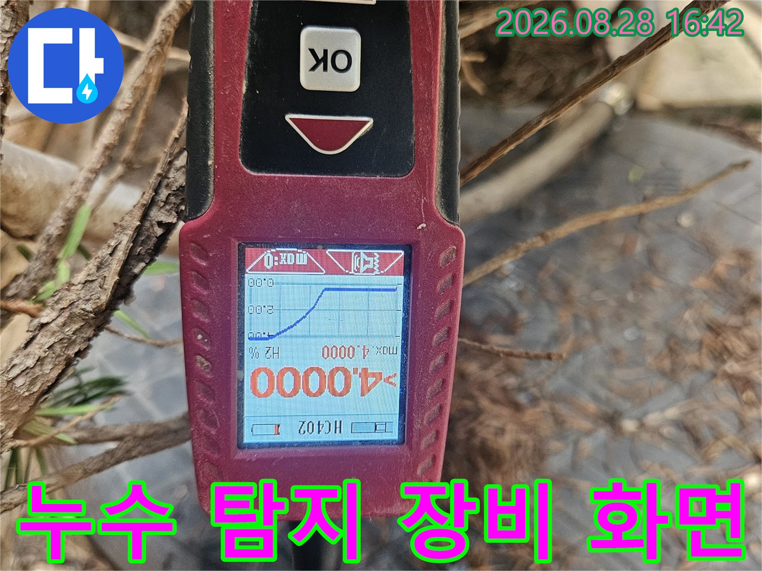 정밀한 누수 위치 파악을 위해-가스 탐지기 수치를 모니터링하고 있습니다.