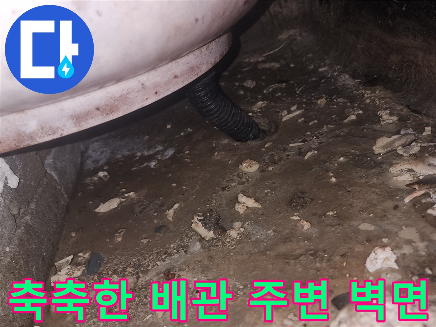 젖어있는-천장-벽체와-배관-연결부위