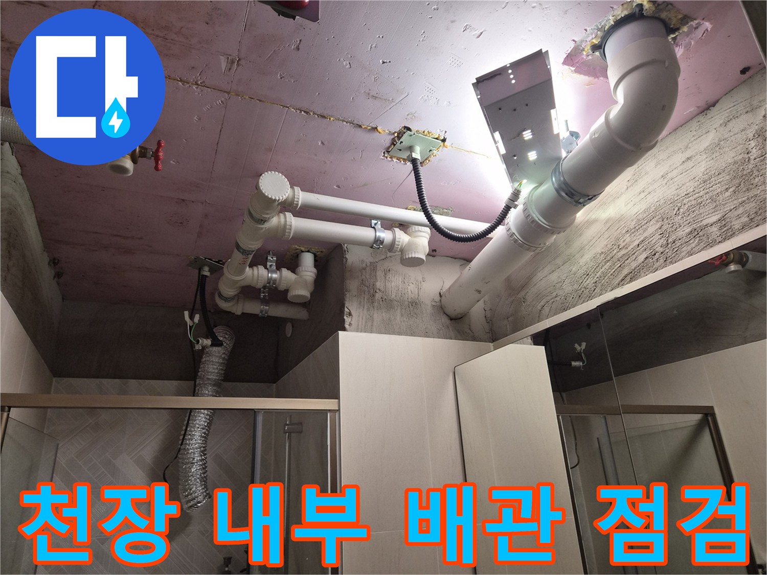 남양주 화도읍 현장의-PVC 배관과 조명 전기선 연결