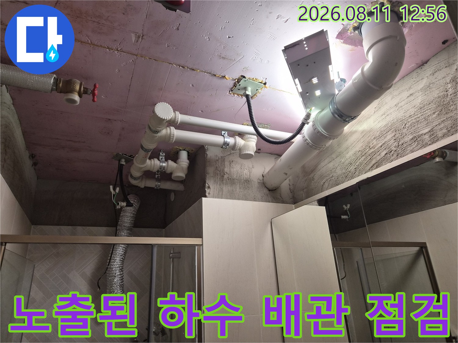 욕실 천장 슬라브에 설치된 흰색 PVC 배관과 연결 부위 상세 사진