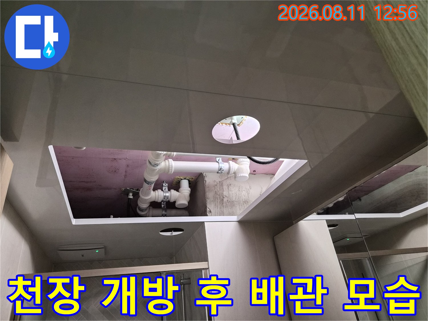 욕실 천장 패널 사이로 보이는 하수 및 오수 배관의 연결 구조