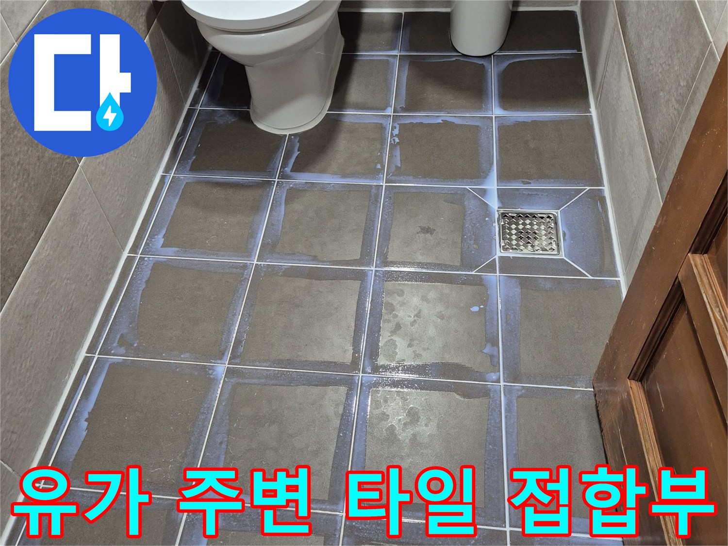 동작구 욕실 배수구 유가와 벽면 타일의 경계 부위 촬영