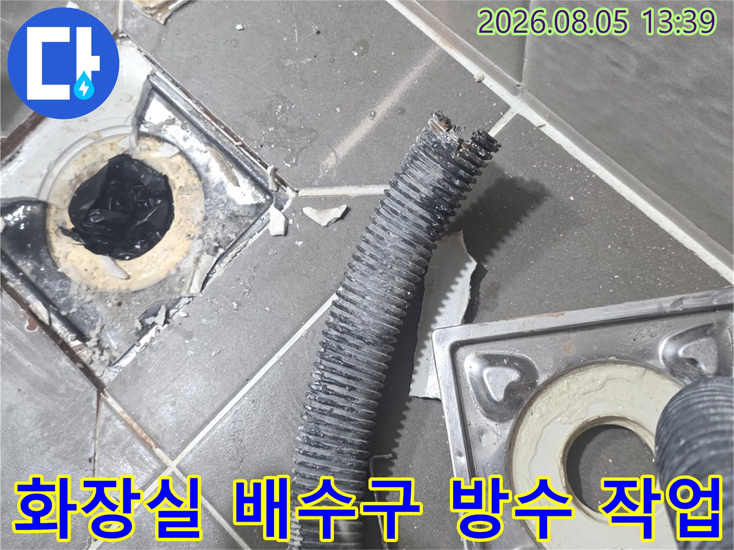 배수구 주변에 노출된 배관과 바닥 타일의 누수 점검 현황