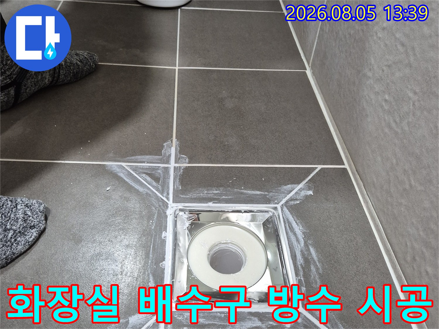 배수구 주변에 투명한 실란트로 꼼꼼하게 방수 처리된 모습