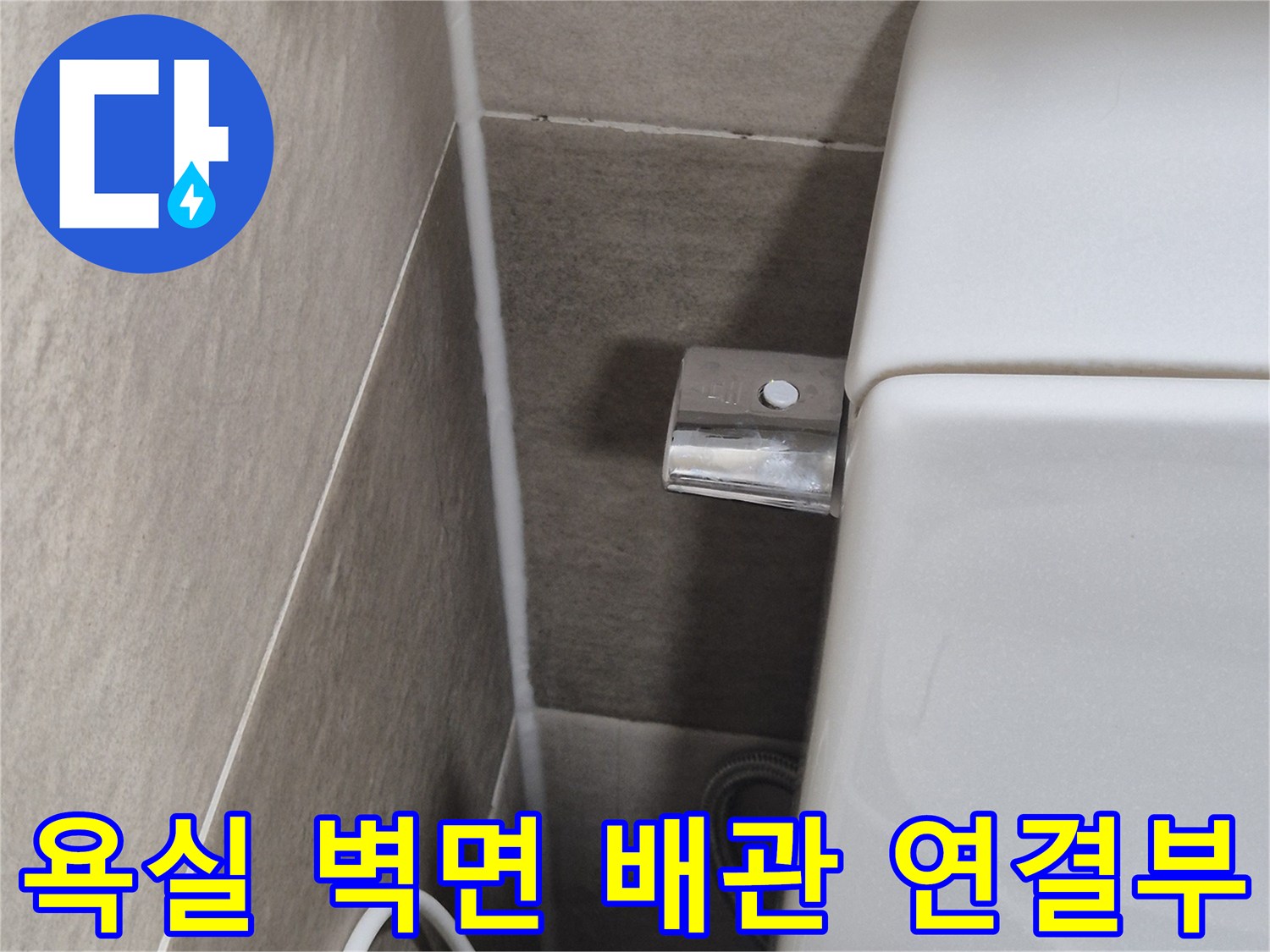 세면대-하부-배관-및-벽면-타일-접합-상태-사진