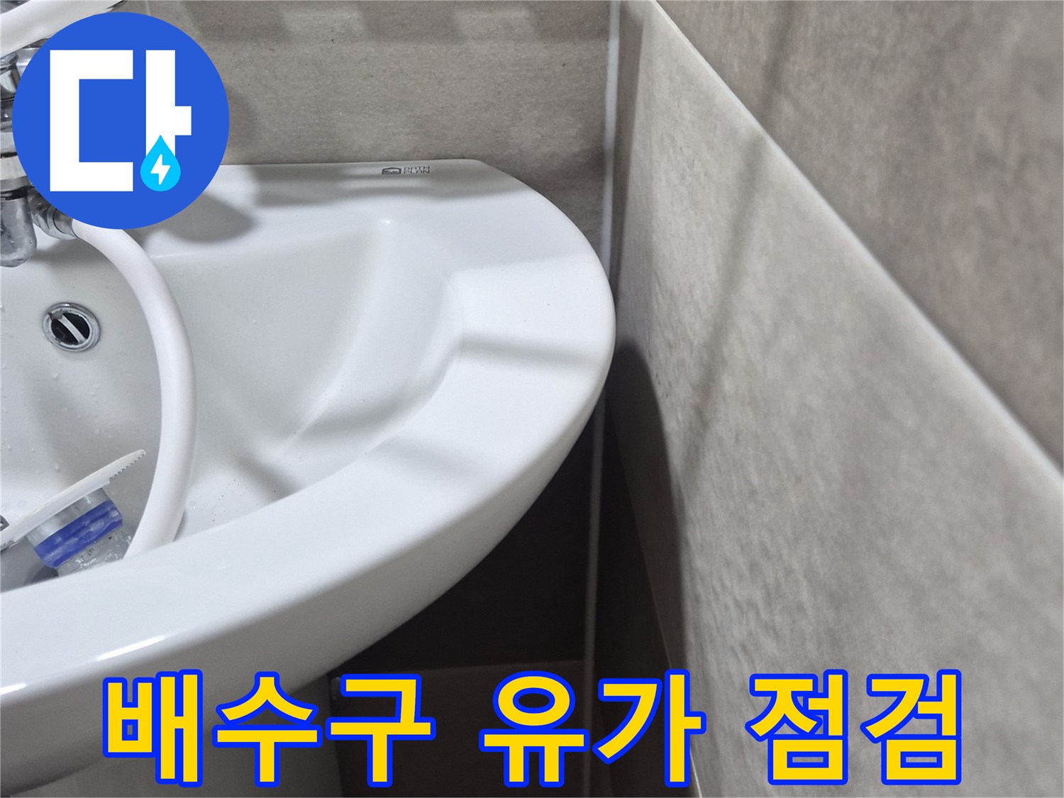 화장실-유가-부속과-타일-접합부-근접-사진
