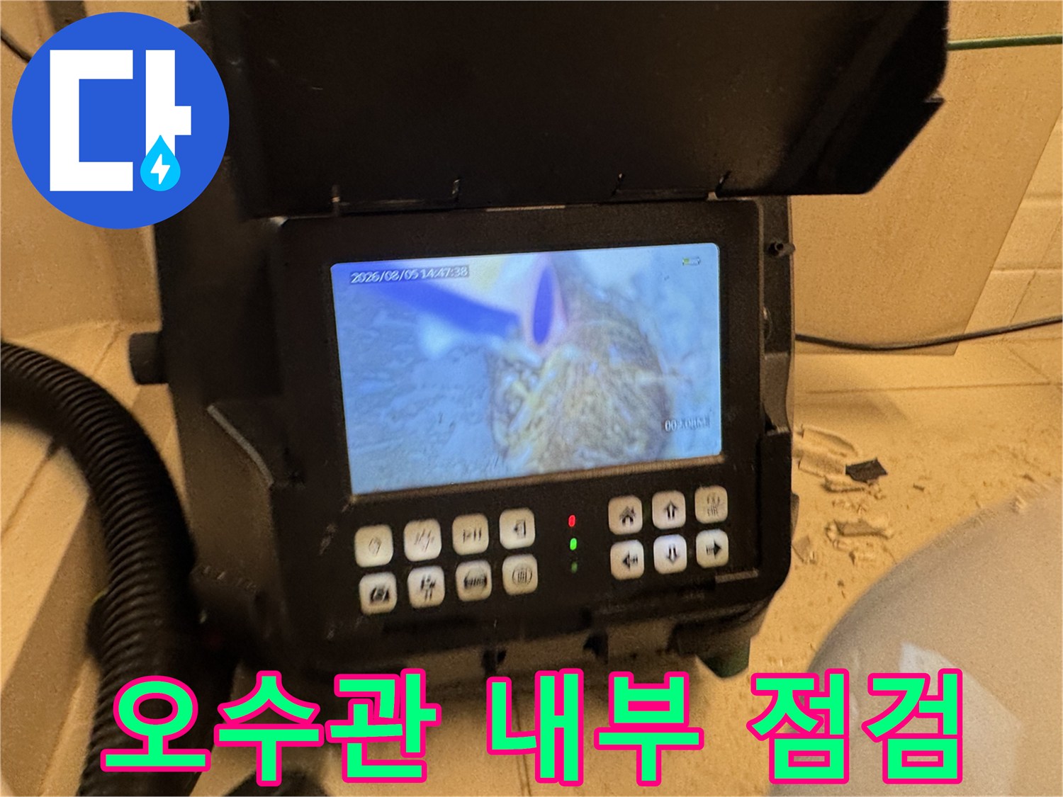 내시경 장비를 통해 오수관 내부의 오염 상태를 실시간으로 확인합니다.