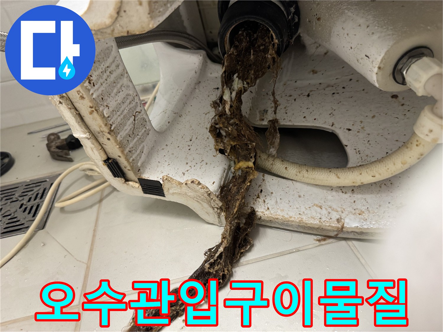 변기-배관-연결부에서-쏟아져-나오는-검은색-이물질
