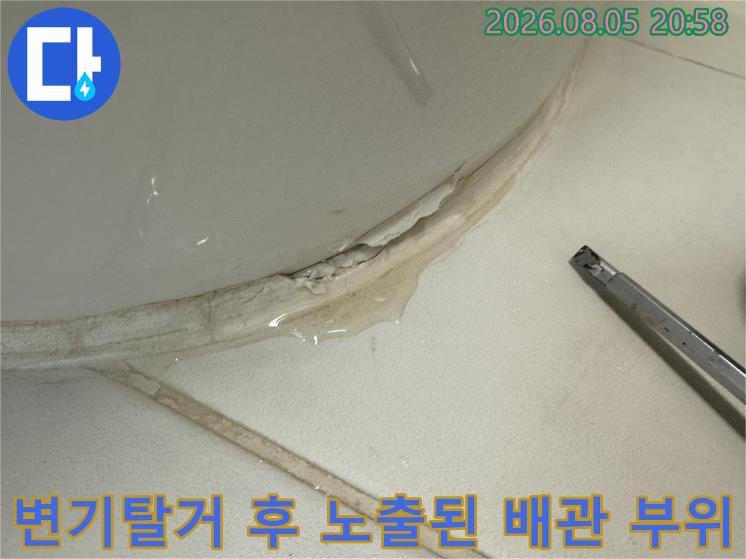 변기를 탈거한 후 드러난 하단부의 파손된 백시멘트와 배관 연결부