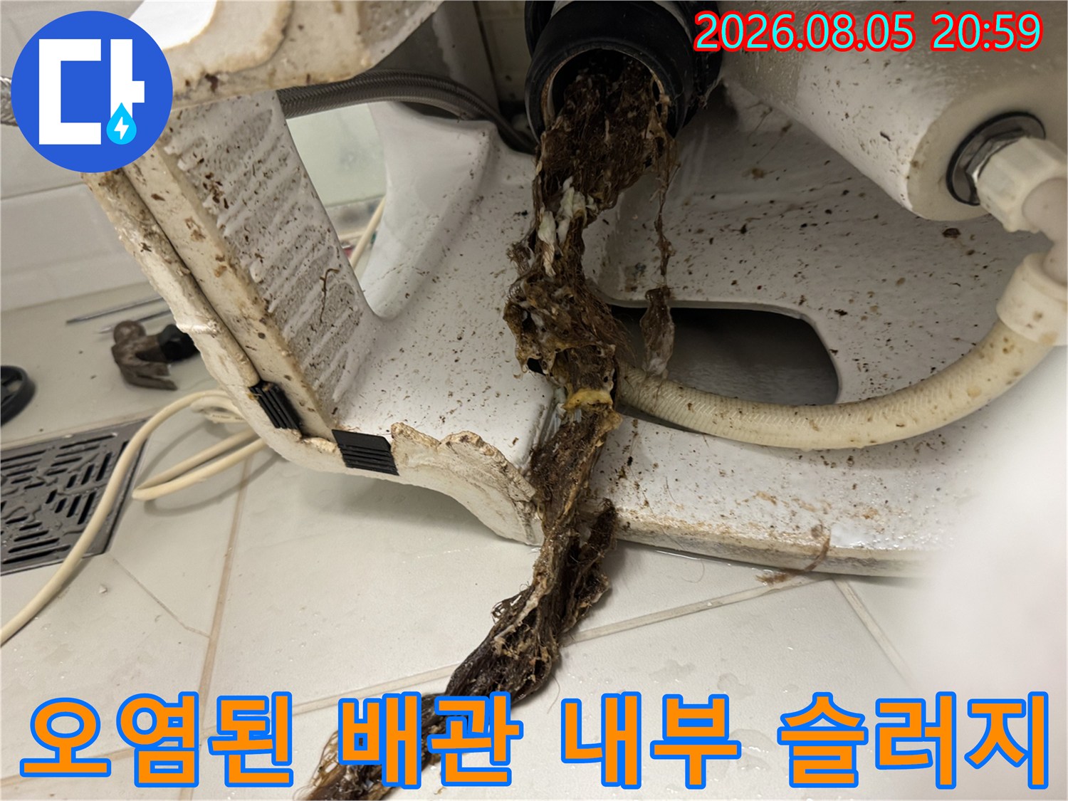 오수관 내부에 길게 늘어진 이물질과 찌꺼기 모습