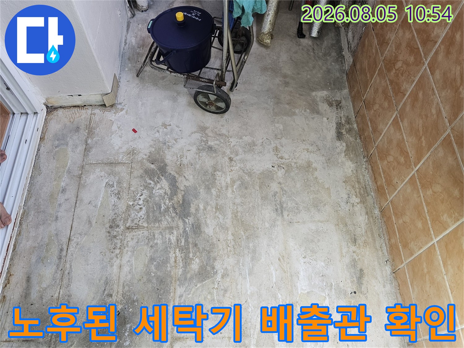 복잡하게 얽힌 세탁실 배수관과 트렌치 연결 부위를 점검하는 모습