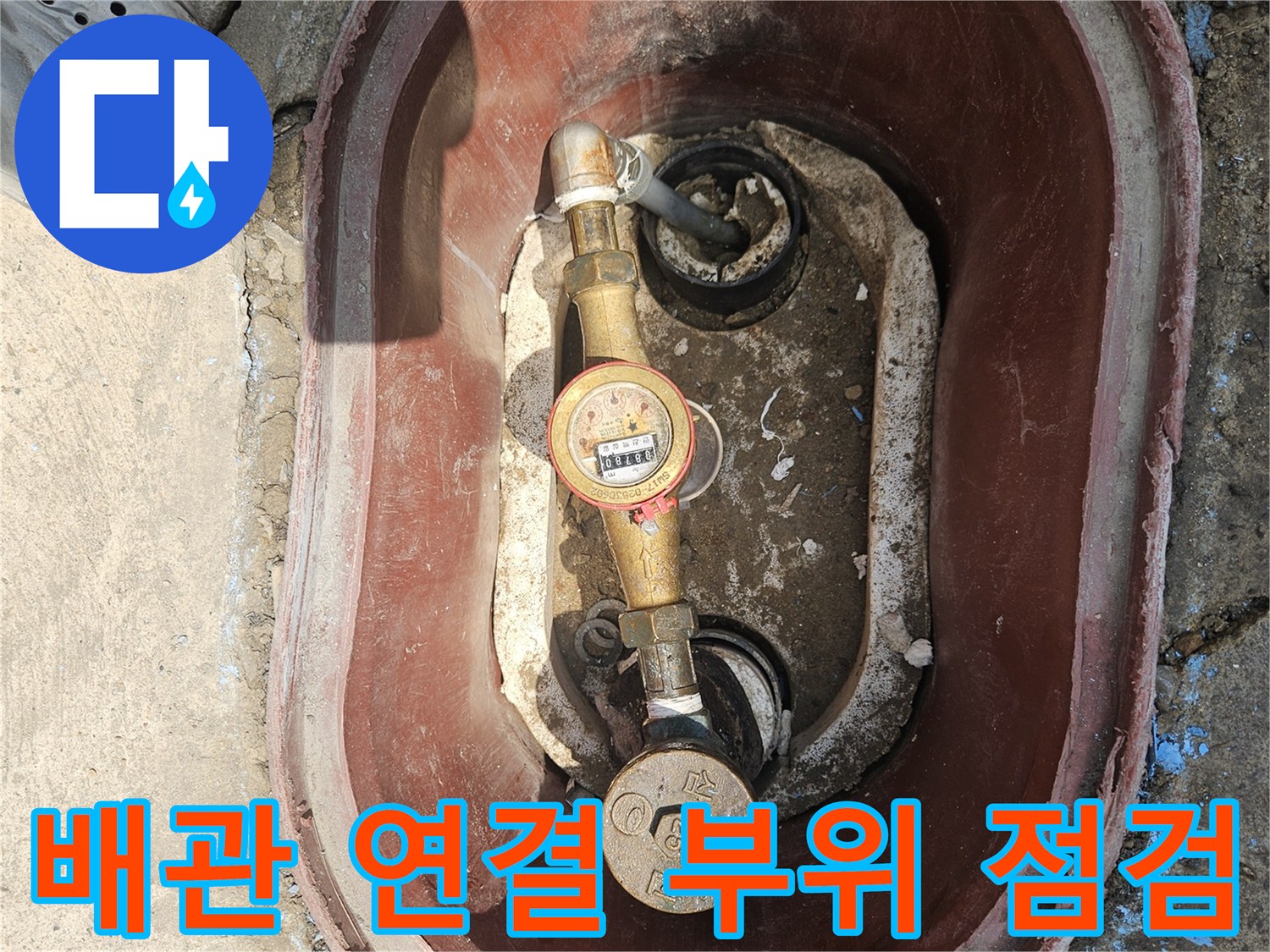 금속 배관과 계량기가 설치된 외부 함 내부 사진