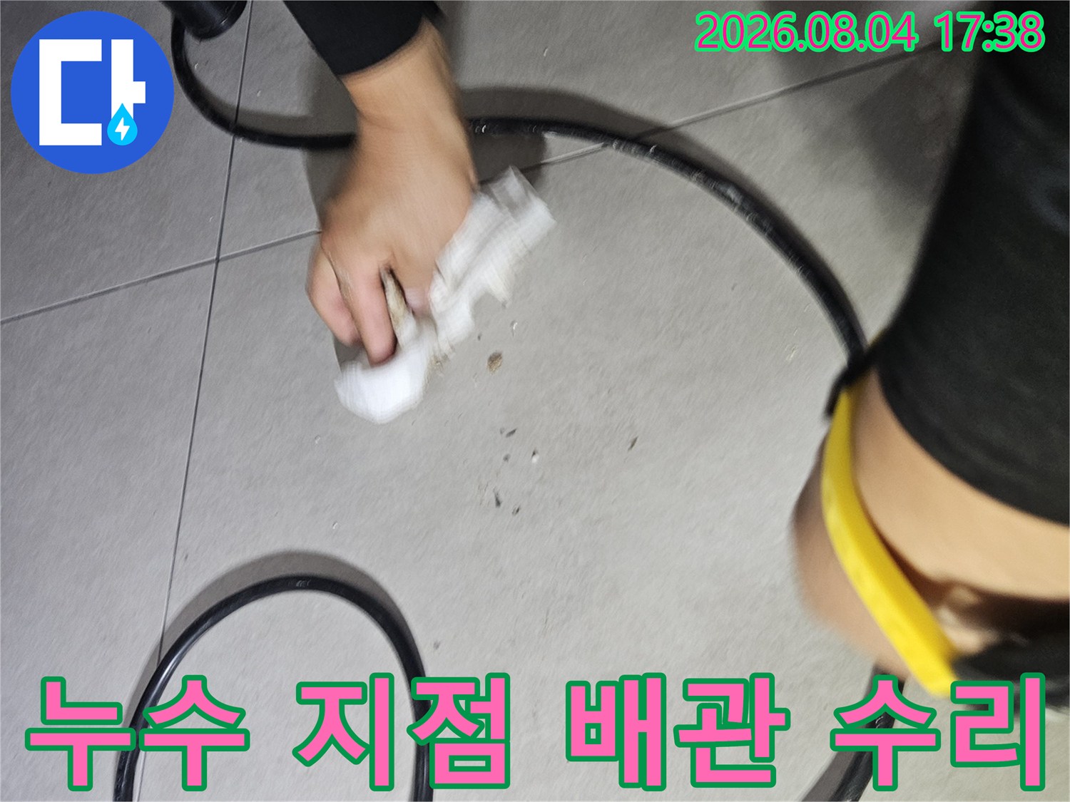 노출된 온수 배관의 파손 부위를 확인하고 교체 작업을 진행하는 모습