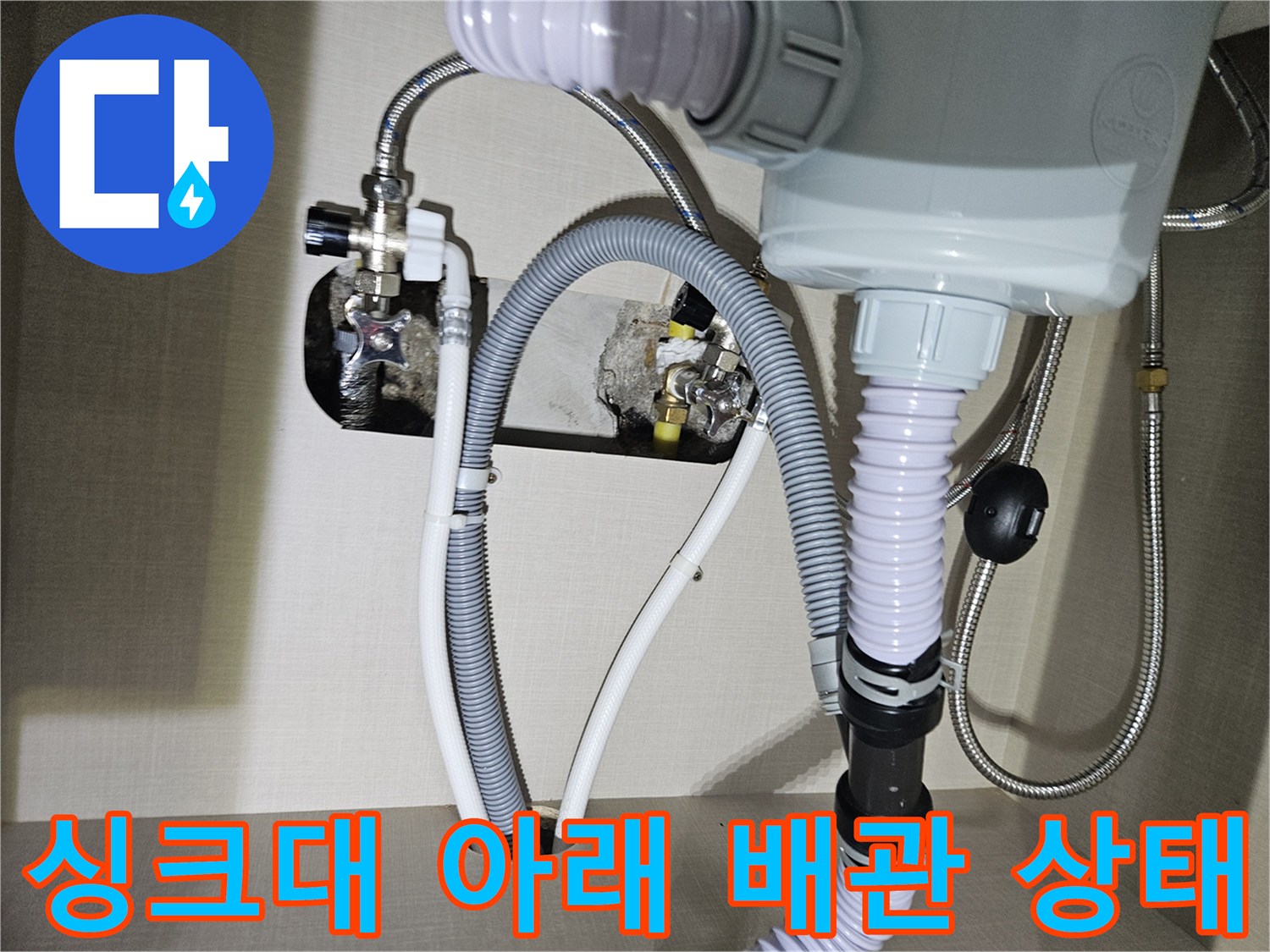 싱크대-하단-벽면-매립-배관-연결-부위-검사