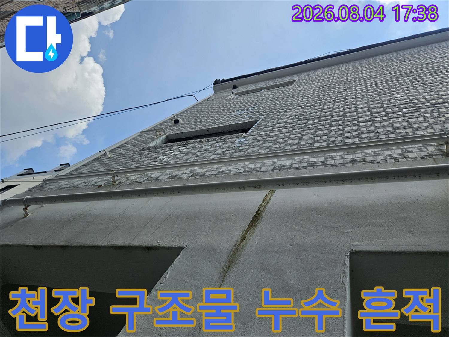 콘크리트 구조물과 금속 프레임 근처에 발생한 배관 물샘 징후