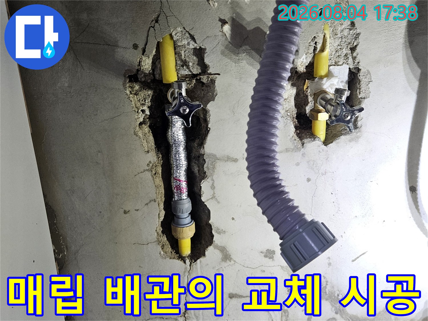 파손된 온수용 배관을 새 제품으로 교체한 내부 공사 모습