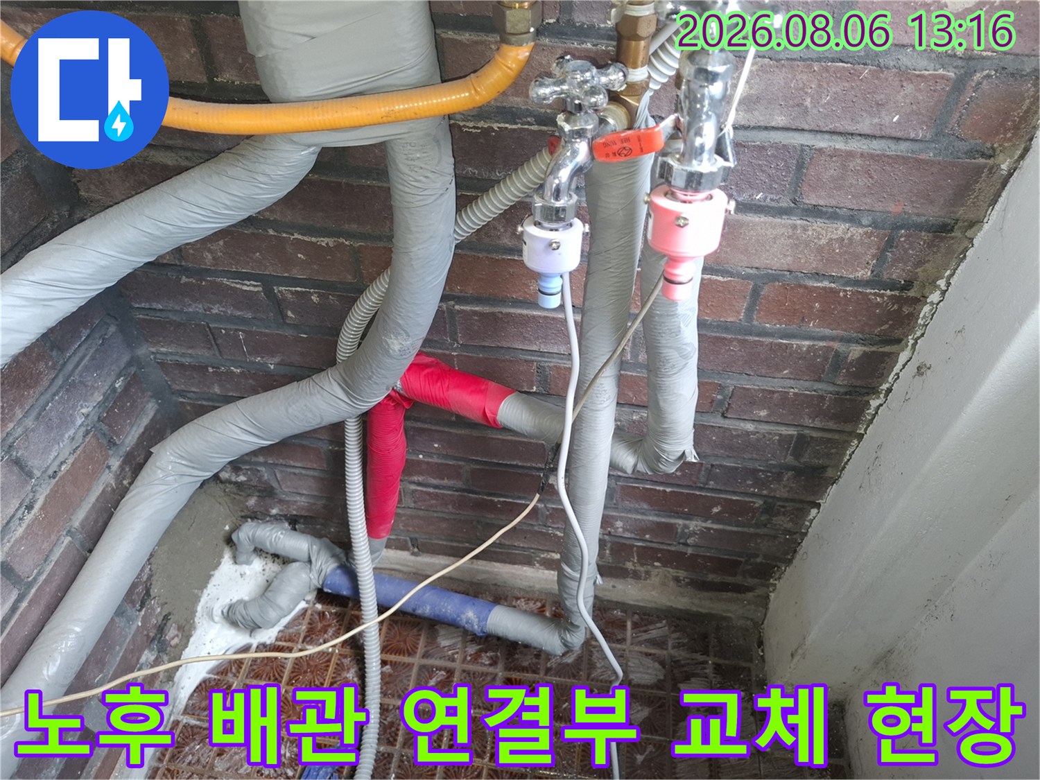 배관의 굴곡과 연결 부위가 노후되어 파손된 곳을 수리한 모습