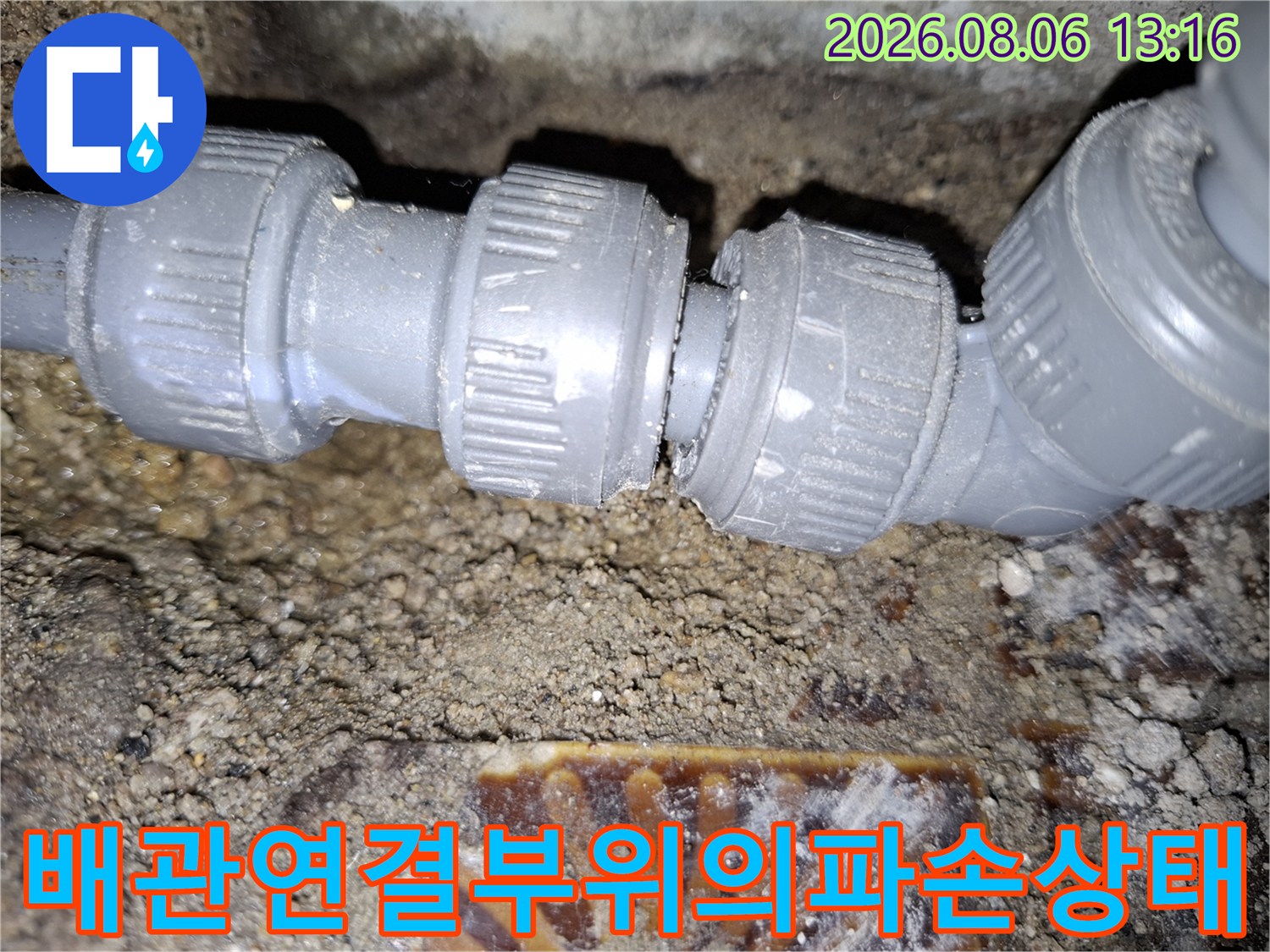 수압 테스트를 통해 발견된 배관 연결 부속 결함 사진