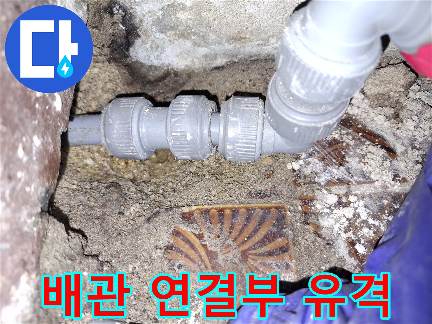 안양동 작업 현장 - 틈새가 벌어진 회색 PVC 배관 부속