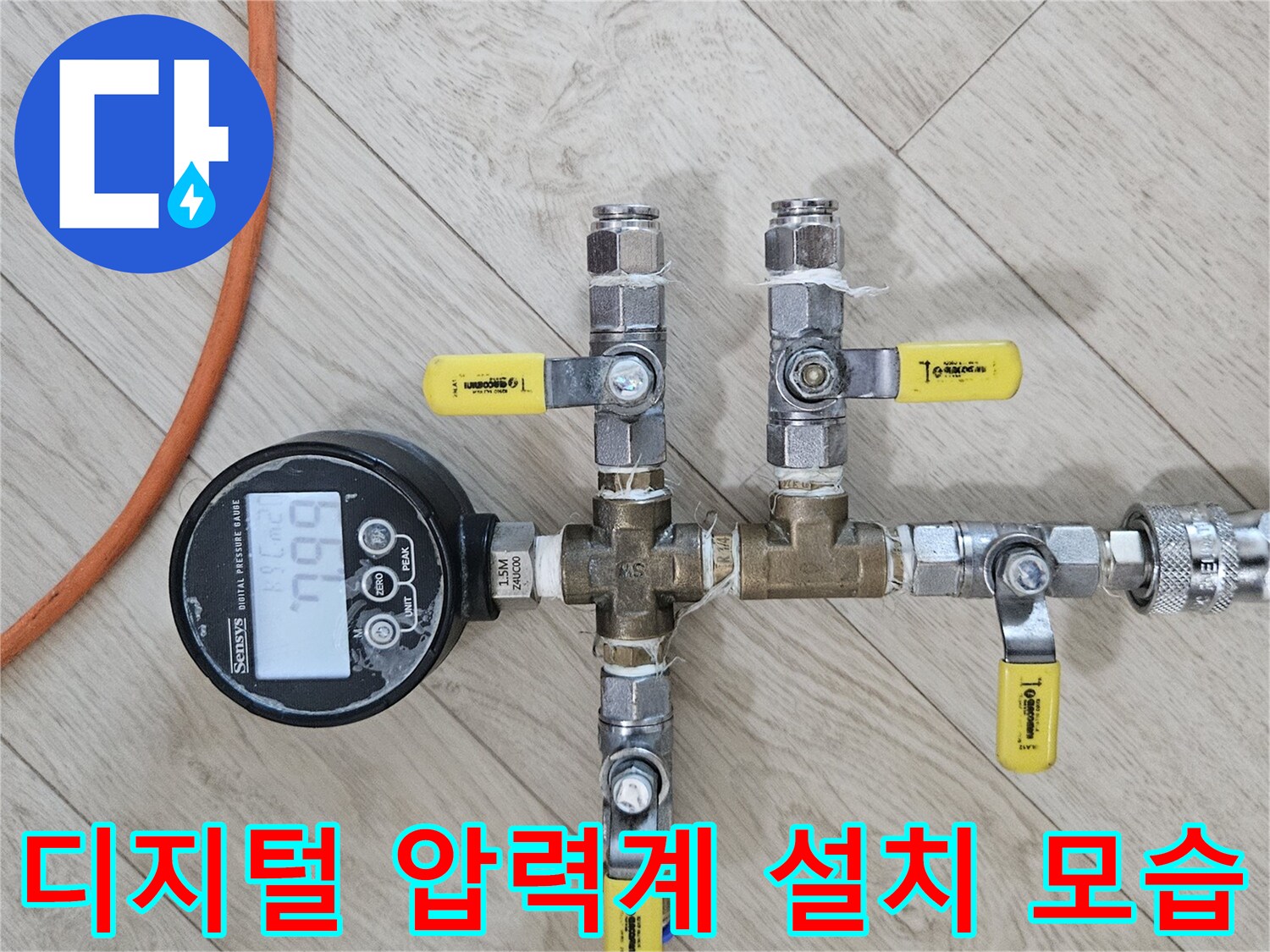 배관-분기-밸브와-디지털-압력-게이지-연결
