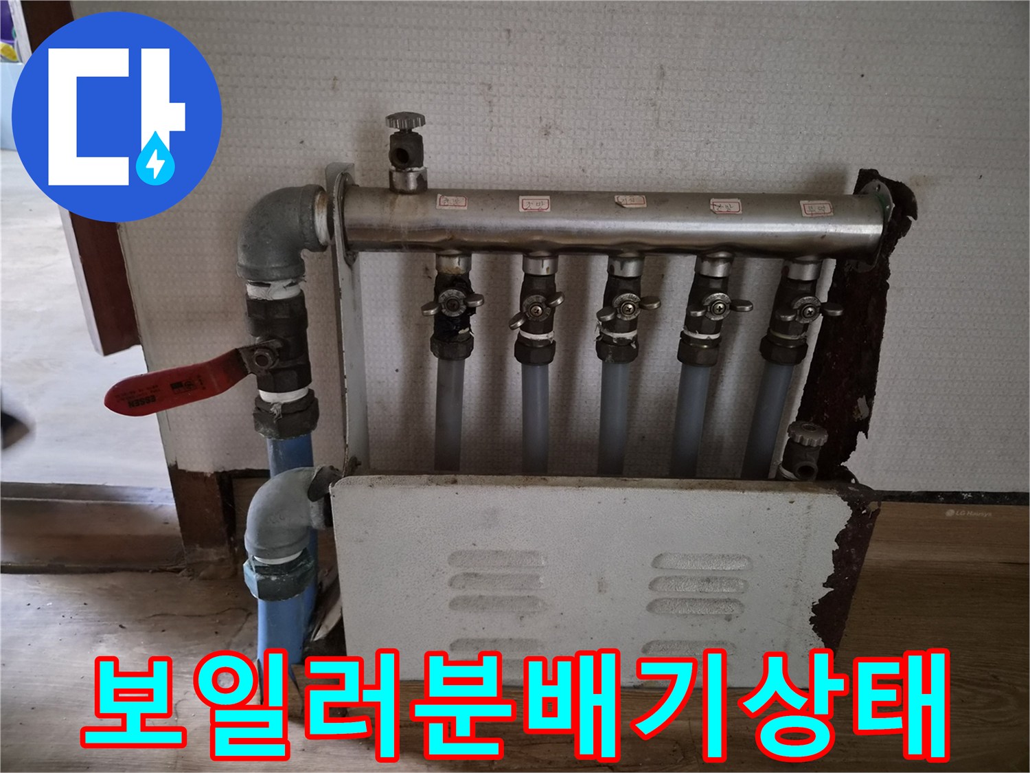 성북구-정릉동-보일러-분배기-배관-연결-부위-점검-사진
