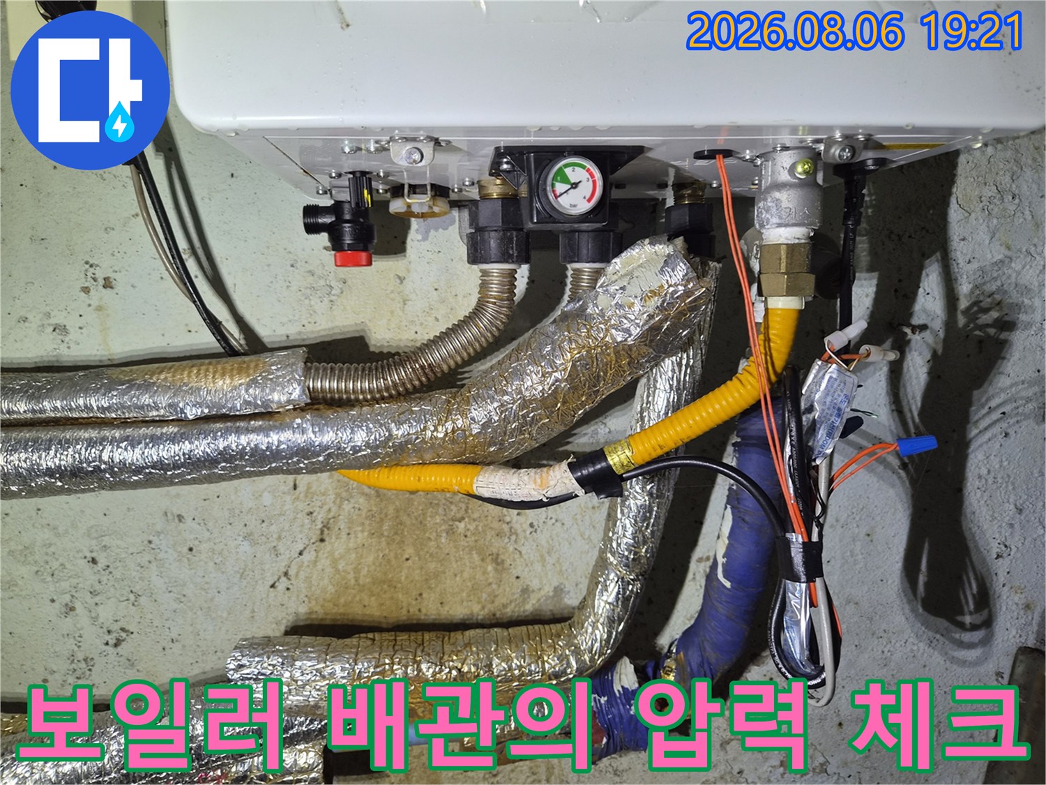 알루미늄 보온재가 씌워진 보일러 배관과 연결 부위 점검 모습