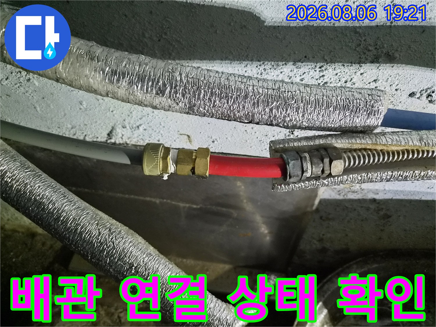 은색 단열재로 감싸진 배관과 밸브 시스템 점검