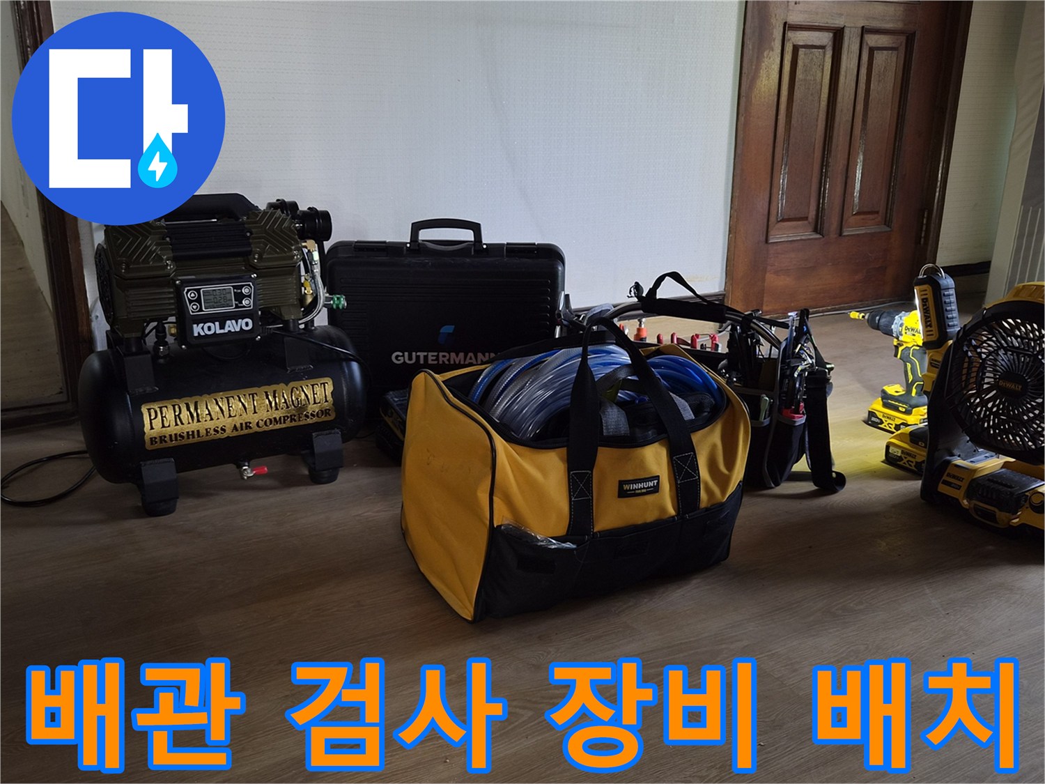 정밀한-누수-탐지를-위해-준비된-전문-측정-장비들
