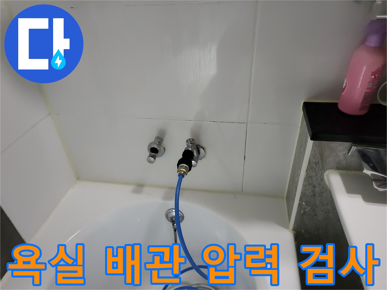 분당 운중동 현장의 욕실 벽면 배관에 공압 테스트 장비를 연결한 모습입니다.